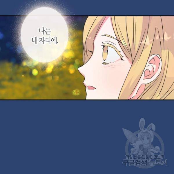 곱게 키웠더니, 짐승 47화 97