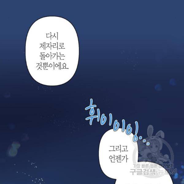 곱게 키웠더니, 짐승 47화 98
