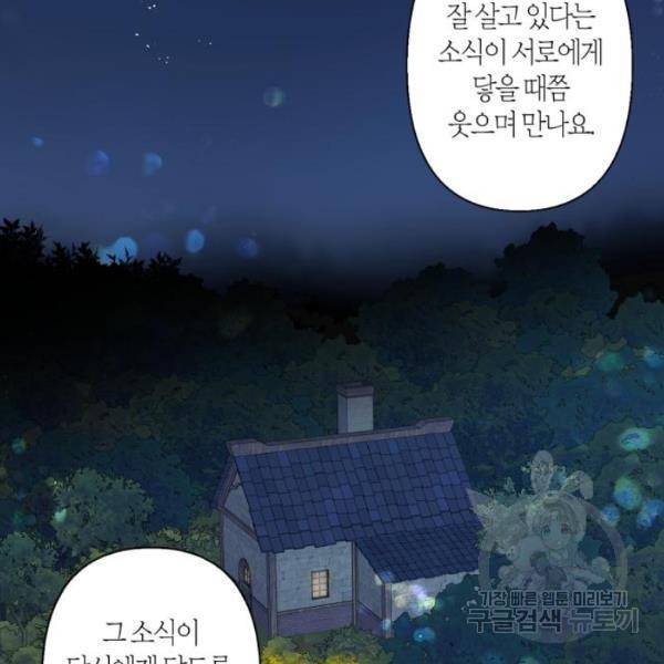 곱게 키웠더니, 짐승 47화 99