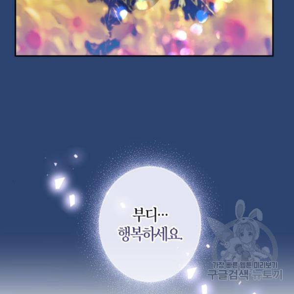 곱게 키웠더니, 짐승 47화 101