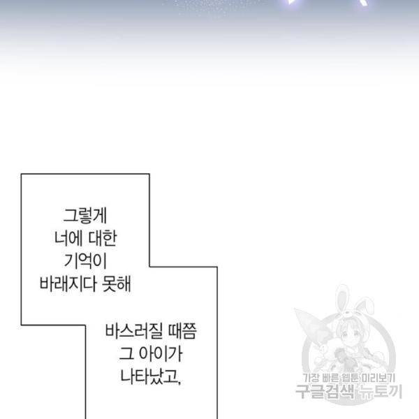 곱게 키웠더니, 짐승 47화 102