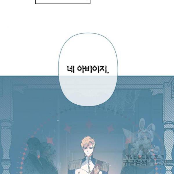 곱게 키웠더니, 짐승 47화 103