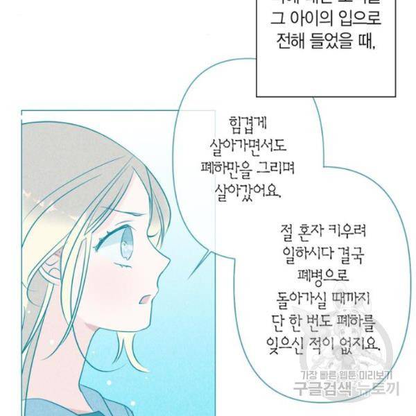 곱게 키웠더니, 짐승 47화 105