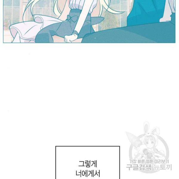 곱게 키웠더니, 짐승 47화 107