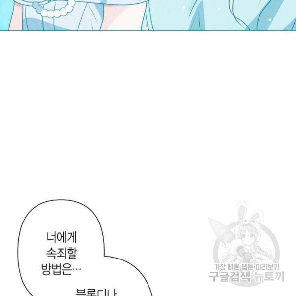 곱게 키웠더니, 짐승 47화 109