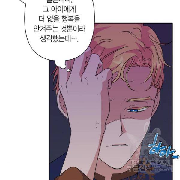 곱게 키웠더니, 짐승 47화 110
