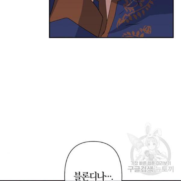 곱게 키웠더니, 짐승 47화 111