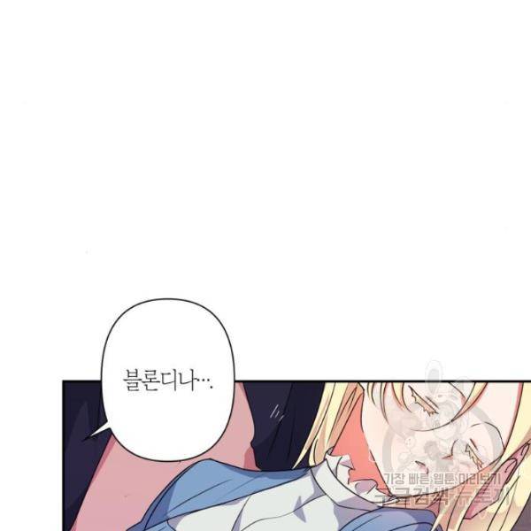 곱게 키웠더니, 짐승 47화 114