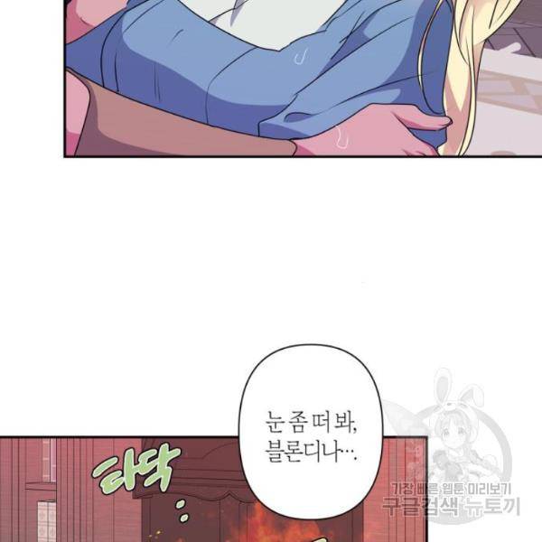 곱게 키웠더니, 짐승 47화 115