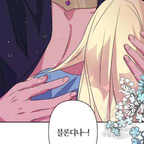 곱게 키웠더니, 짐승 47화 118