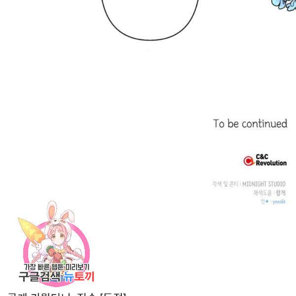 곱게 키웠더니, 짐승 47화 119