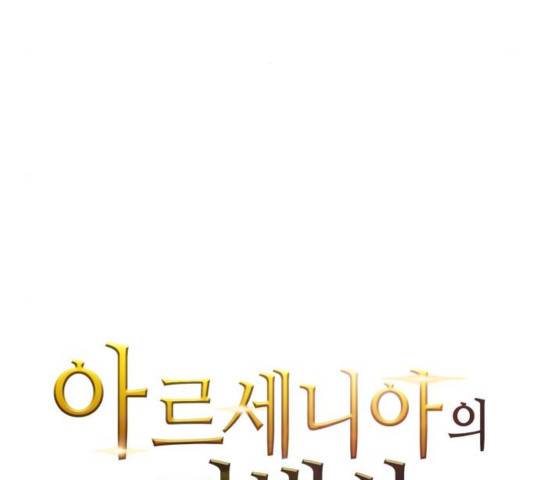 아르세니아의 마법사 84화 5
