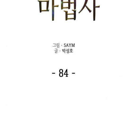아르세니아의 마법사 84화 6
