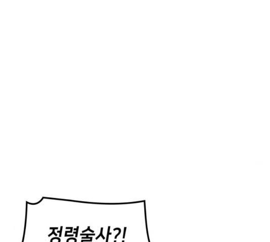 아르세니아의 마법사 84화 32