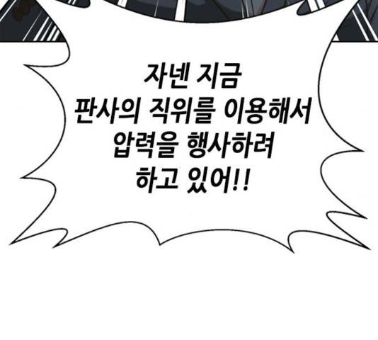 판사 이한영 44화 40