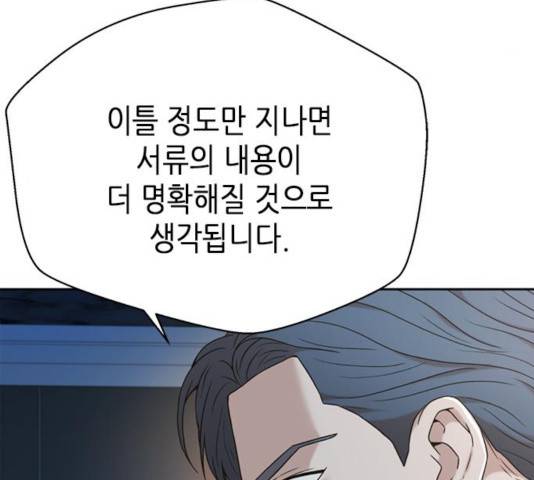 판사 이한영 44화 114