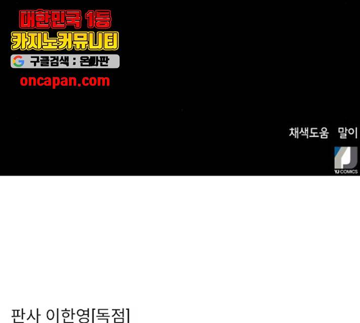 판사 이한영 44화 181