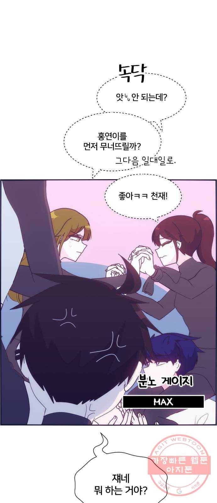 잉여특공대 외전3화 4