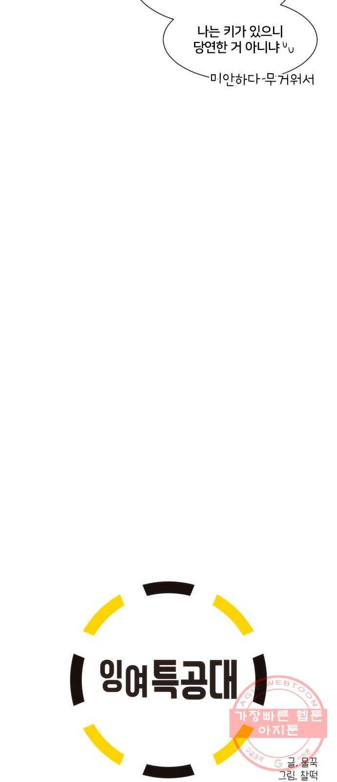 잉여특공대 외전3화 6