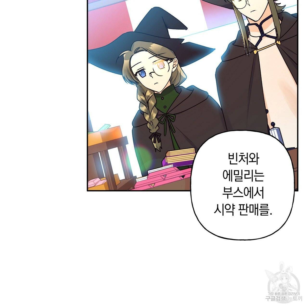 일레나 에보이 관찰일지 34화 7