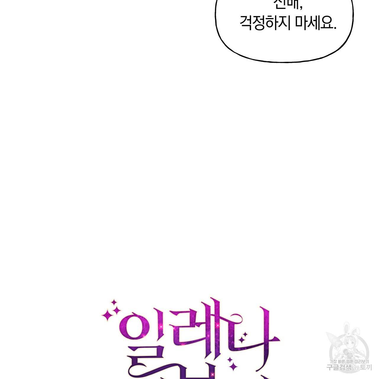 일레나 에보이 관찰일지 34화 12