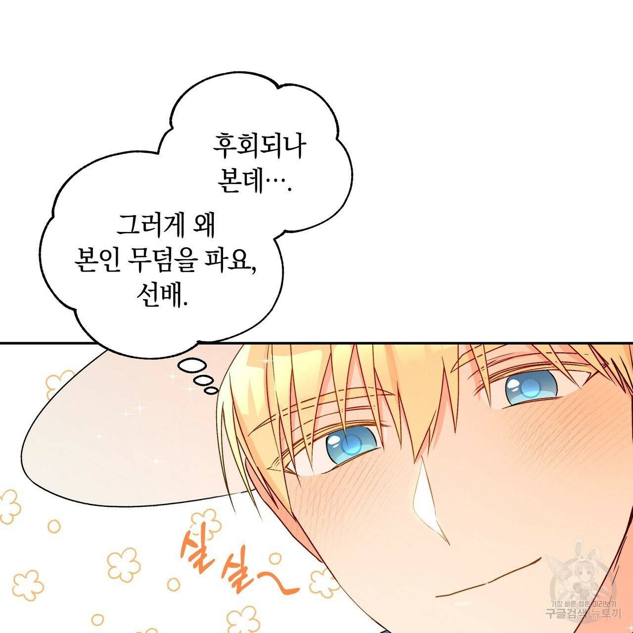 일레나 에보이 관찰일지 34화 20