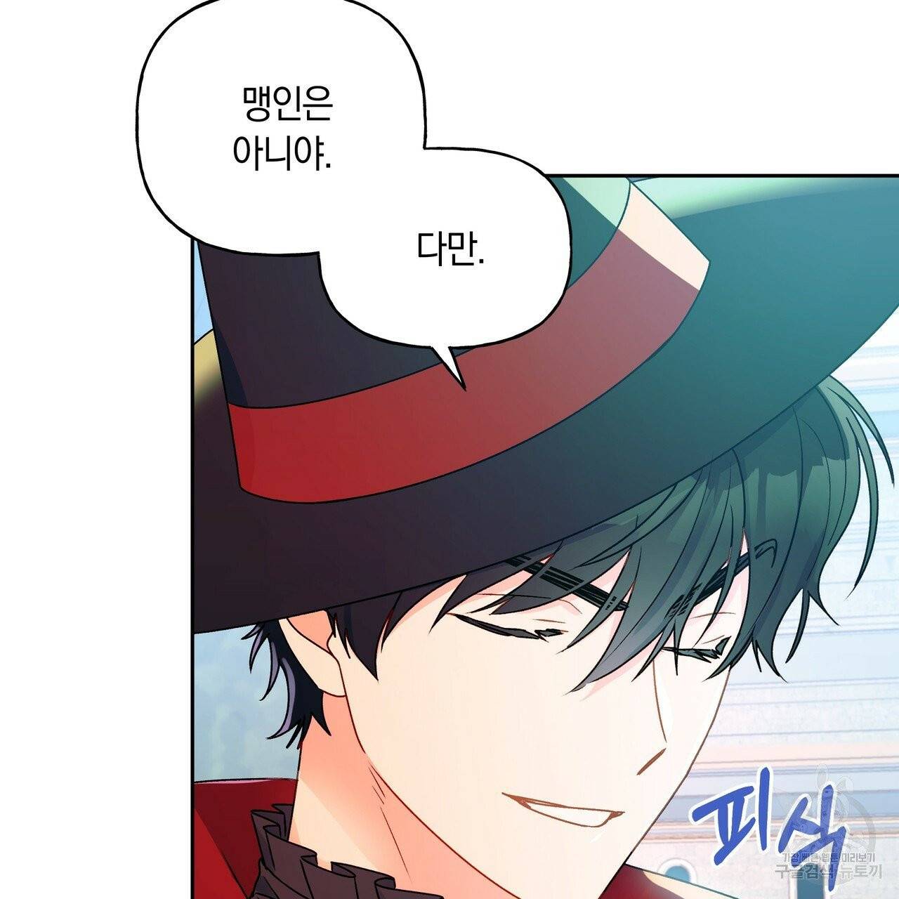 일레나 에보이 관찰일지 34화 25