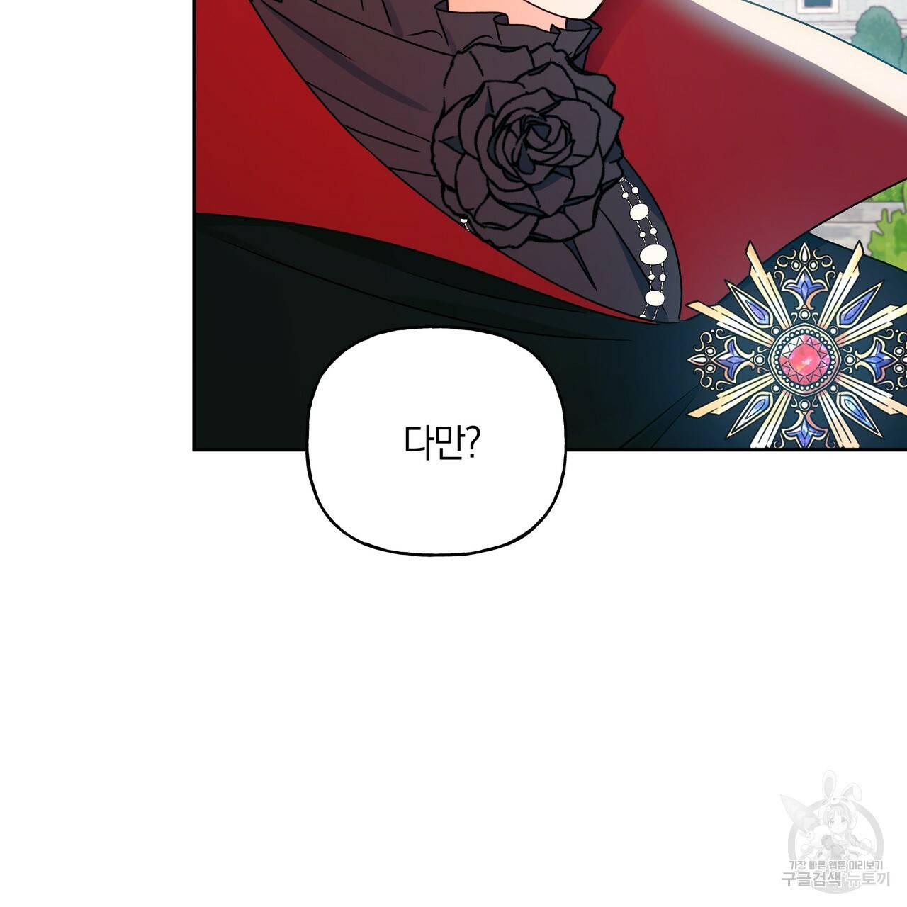 일레나 에보이 관찰일지 34화 26