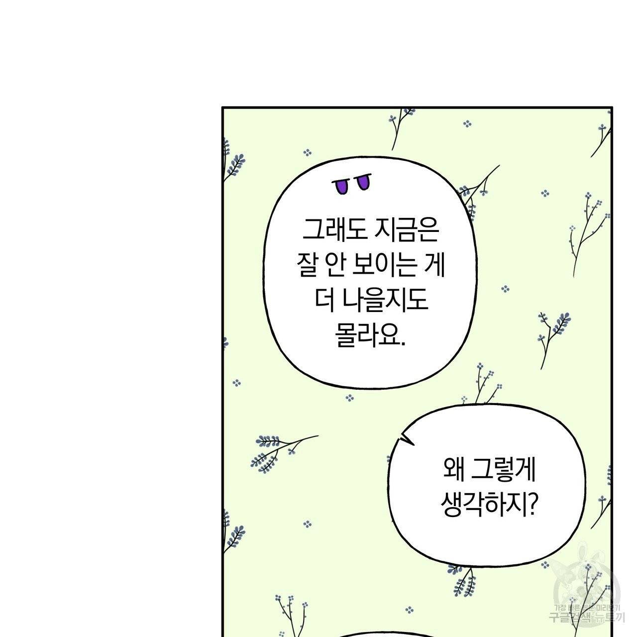 일레나 에보이 관찰일지 34화 29