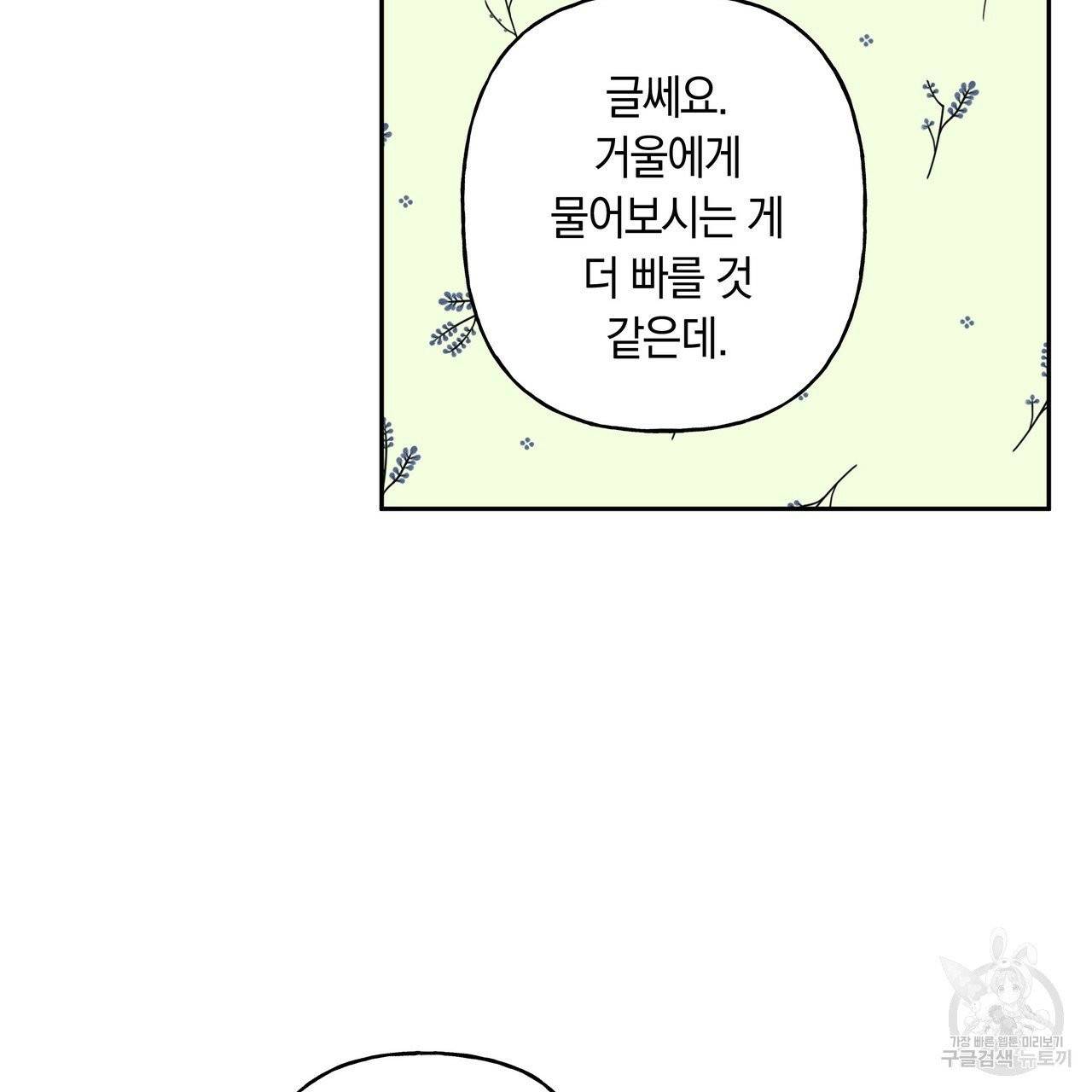 일레나 에보이 관찰일지 34화 30
