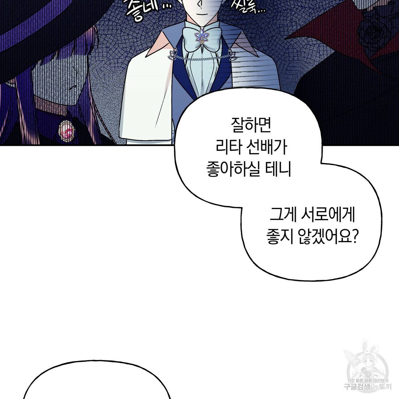 일레나 에보이 관찰일지 34화 35