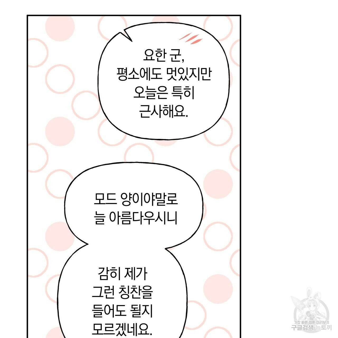 일레나 에보이 관찰일지 34화 49