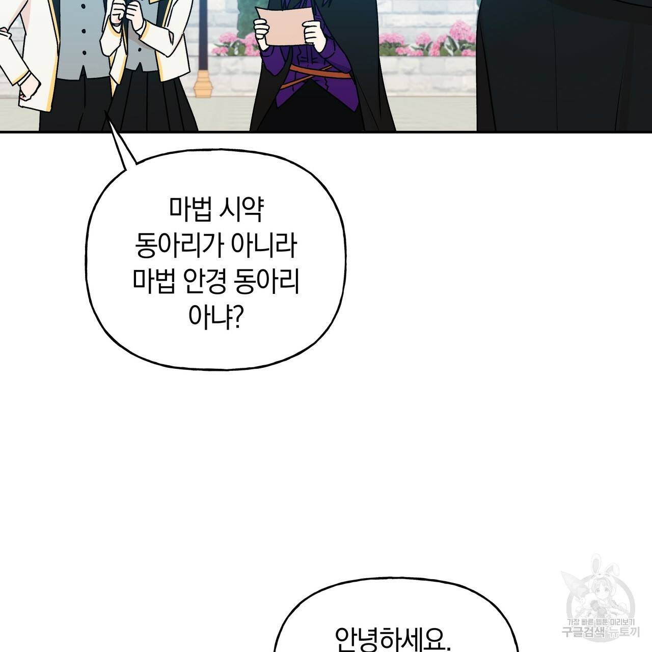 일레나 에보이 관찰일지 34화 91