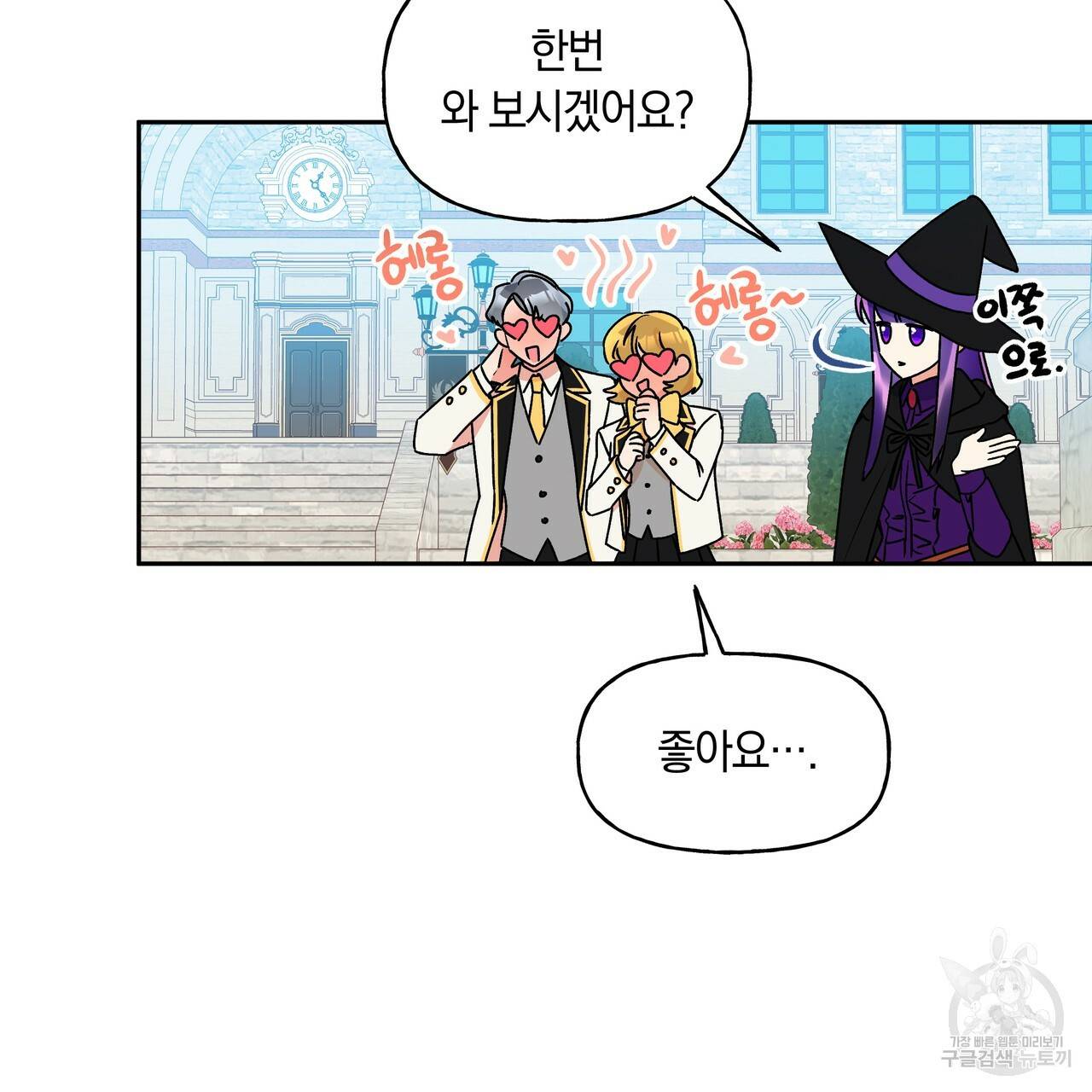 일레나 에보이 관찰일지 34화 97
