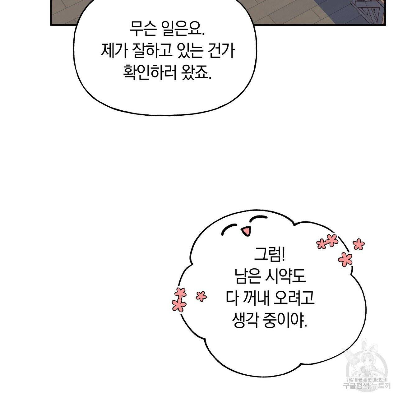 일레나 에보이 관찰일지 34화 102