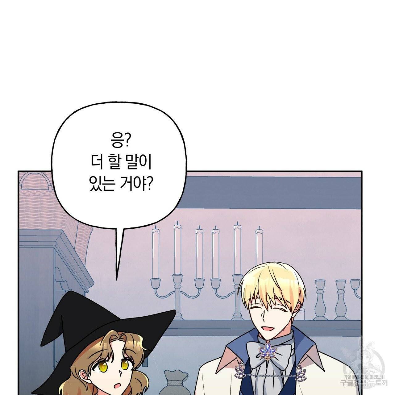 일레나 에보이 관찰일지 34화 105