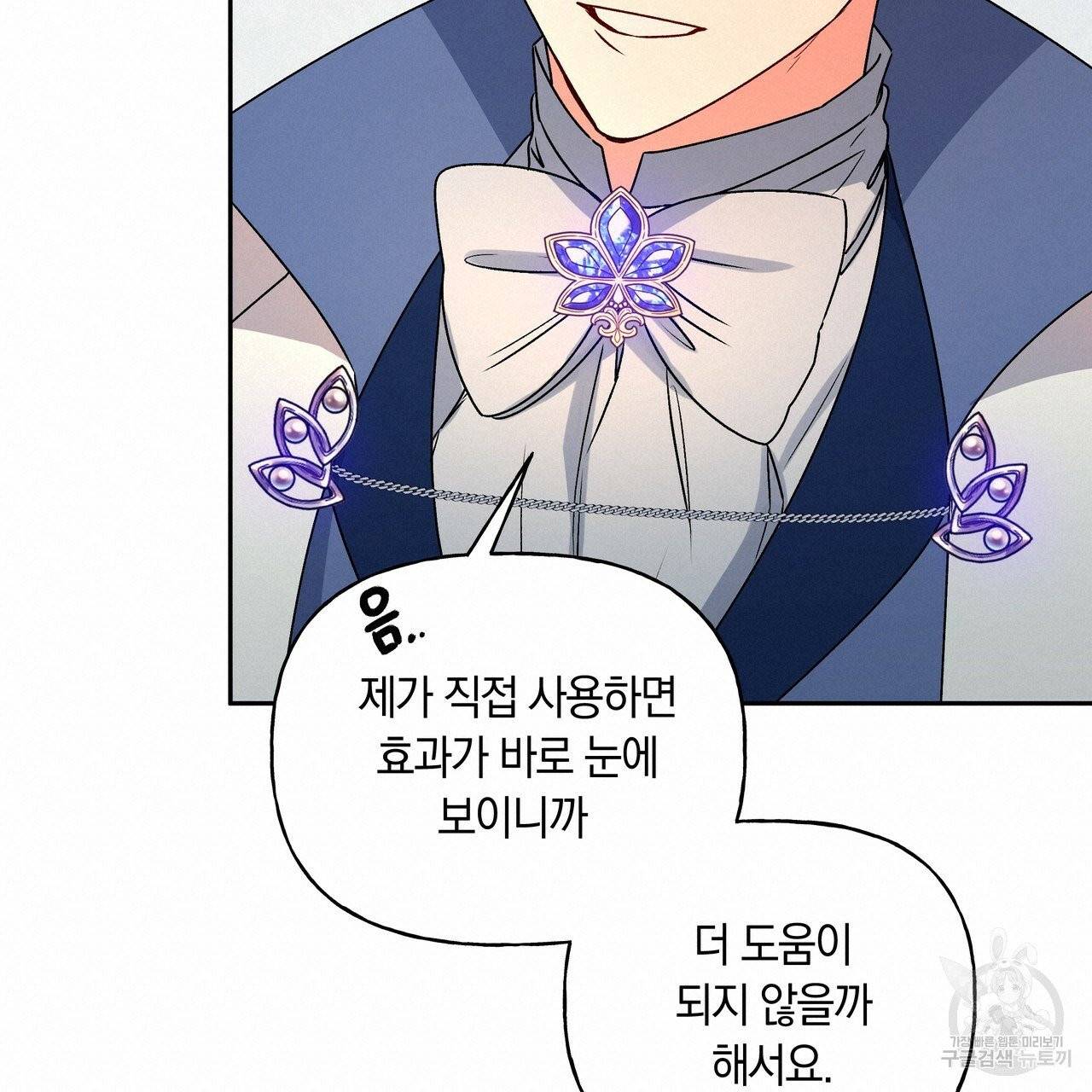 일레나 에보이 관찰일지 34화 108
