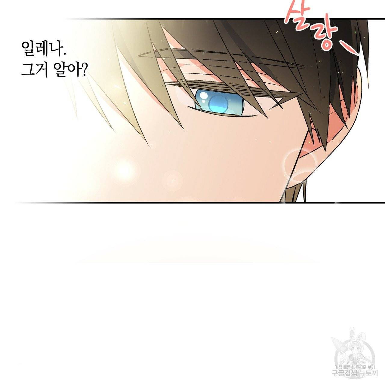 일레나 에보이 관찰일지 34화 119