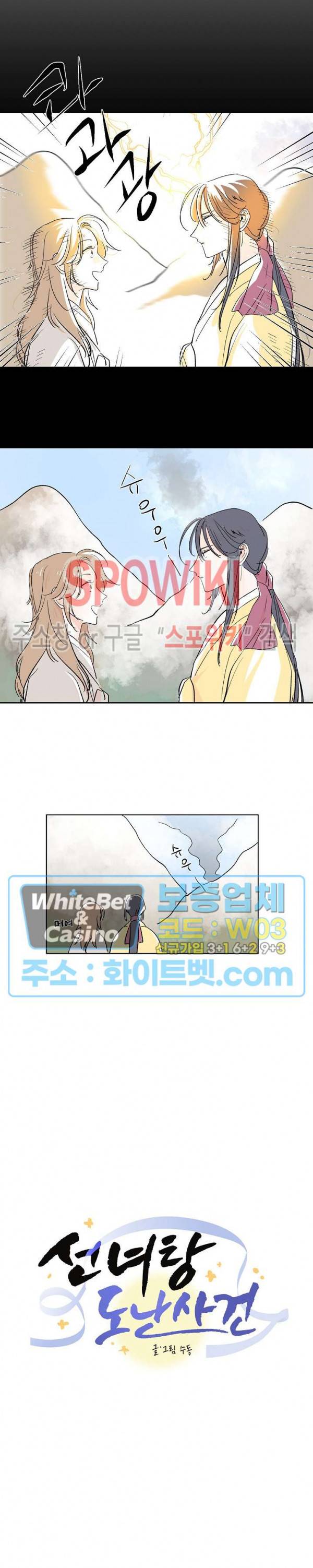 선녀탕 도난사건 4화 4