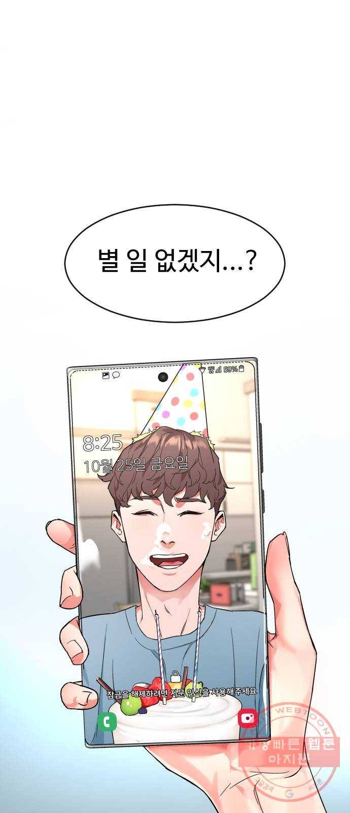 보통아이 1화. 돌아온 아이 31