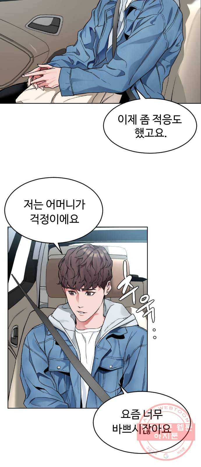 보통아이 1화. 돌아온 아이 35