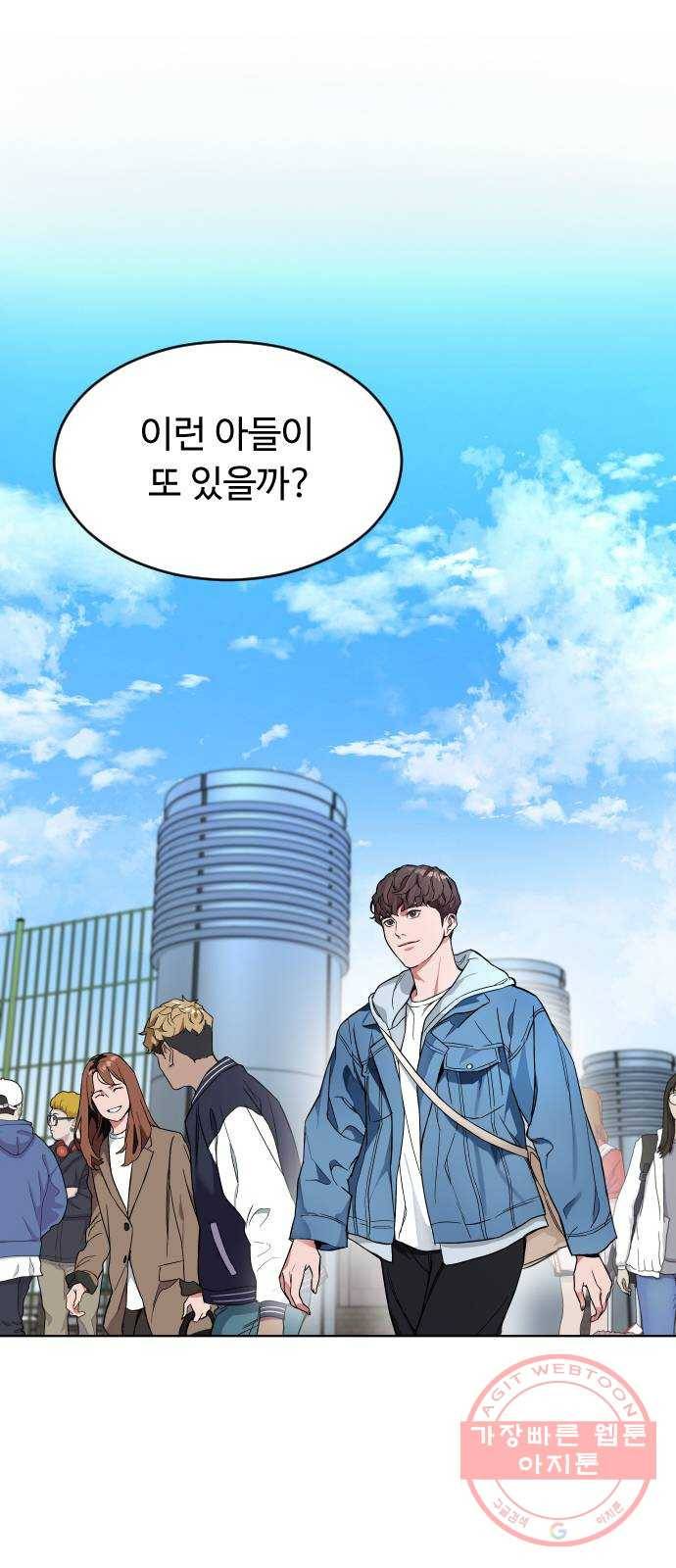 보통아이 1화. 돌아온 아이 45