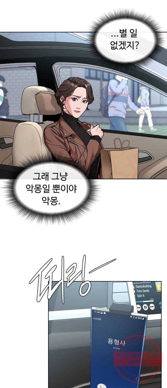 보통아이 1화. 돌아온 아이 46