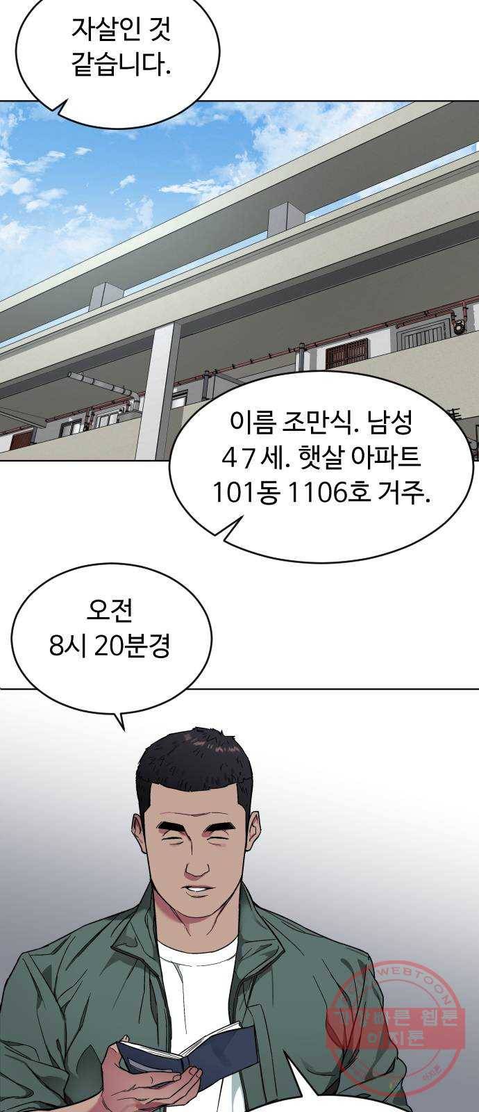 보통아이 1화. 돌아온 아이 69