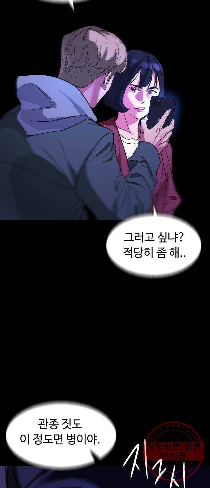 보통아이 1화. 돌아온 아이 81