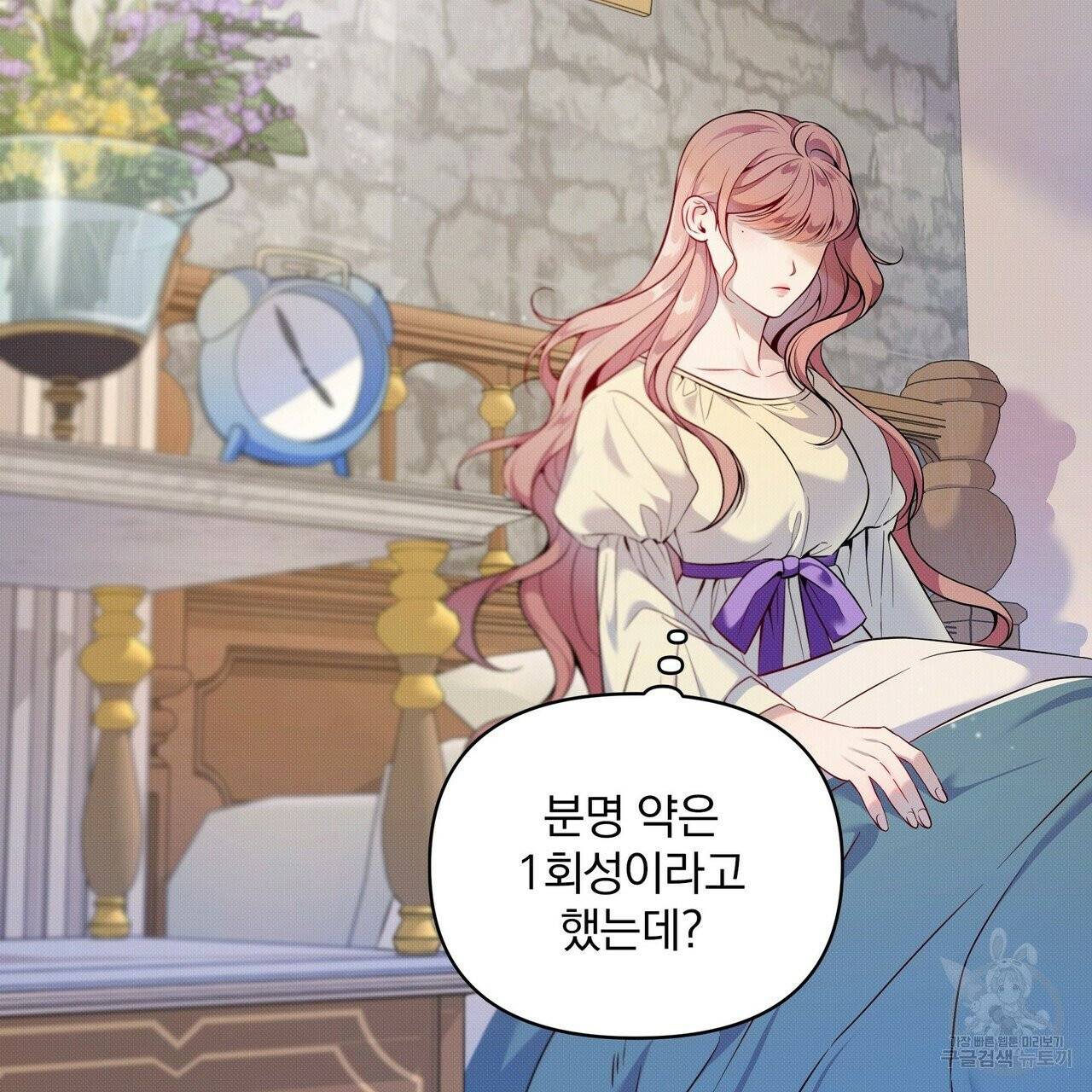 꿈속의 기분 4화 2