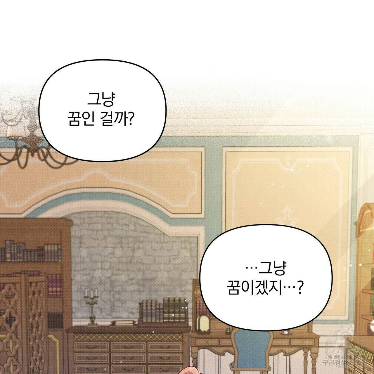 꿈속의 기분 4화 5