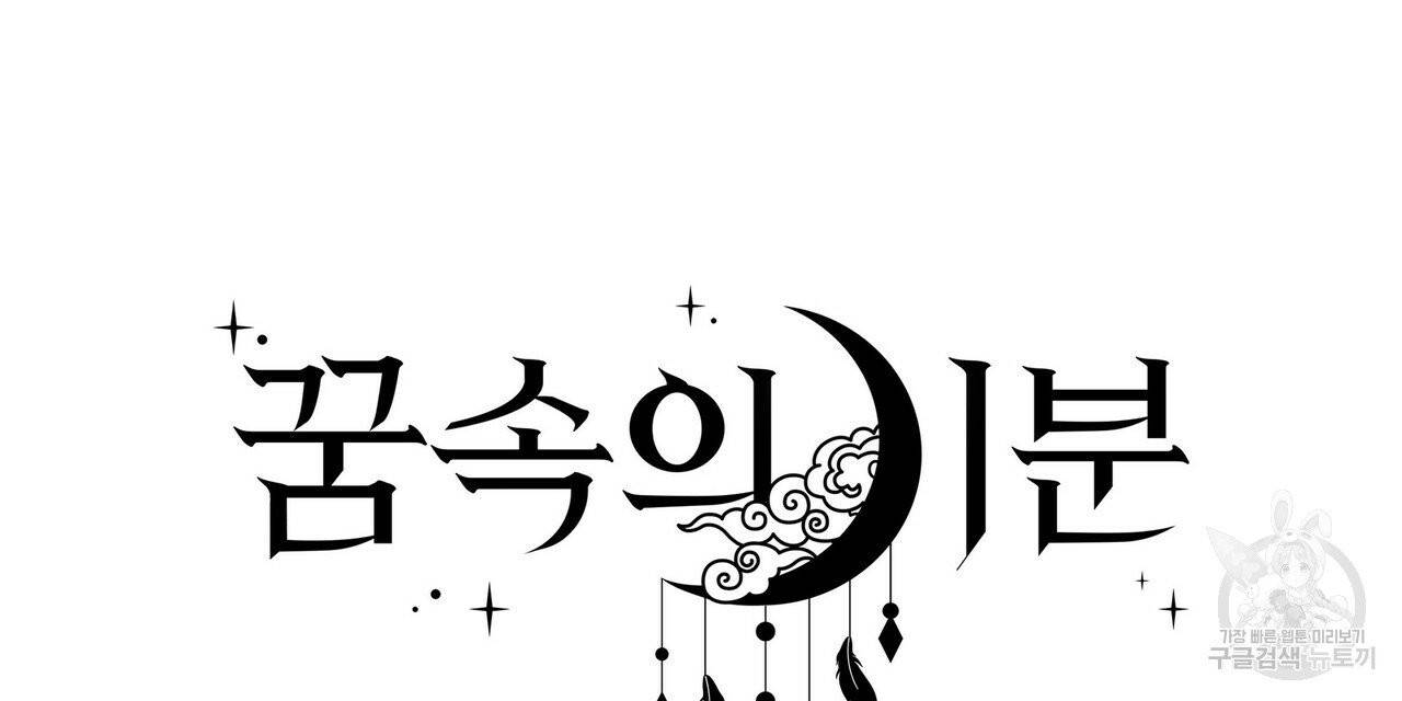 꿈속의 기분 4화 8