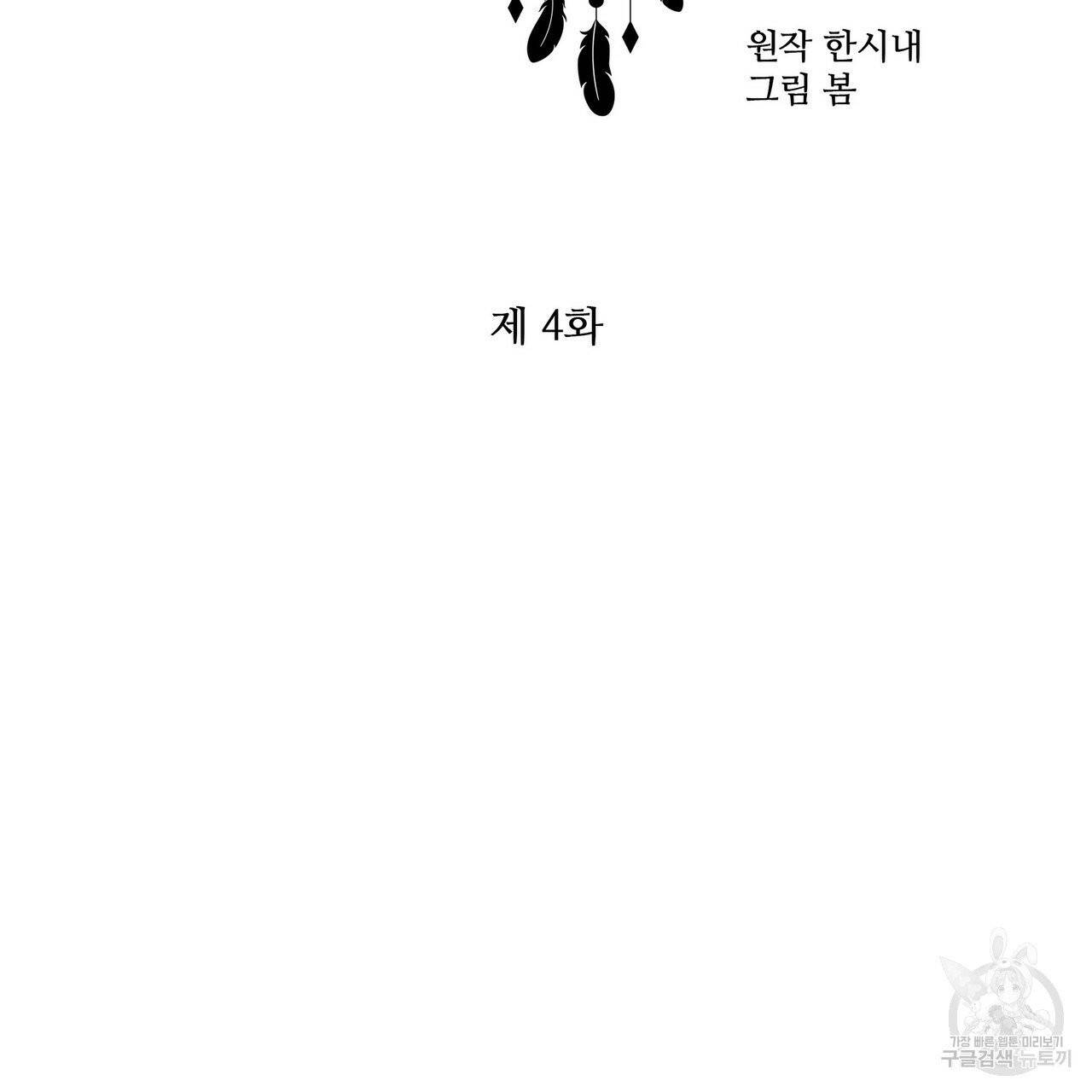 꿈속의 기분 4화 9