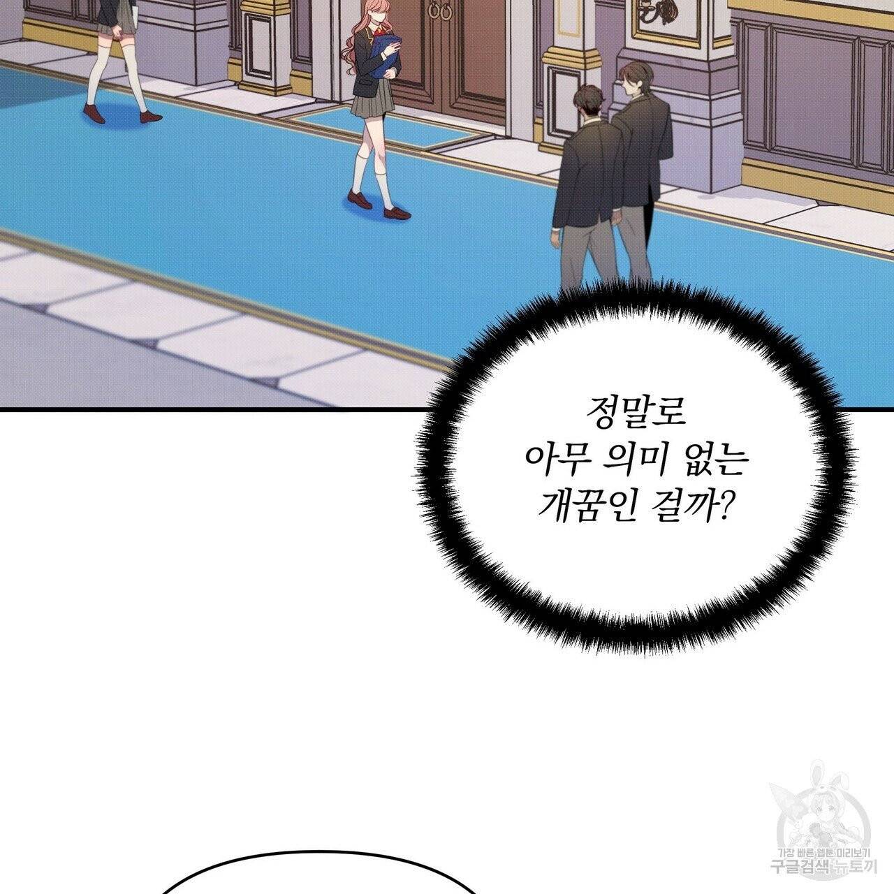 꿈속의 기분 4화 12